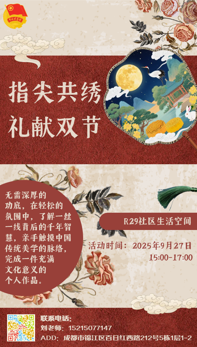 刺绣主题活动海报.png