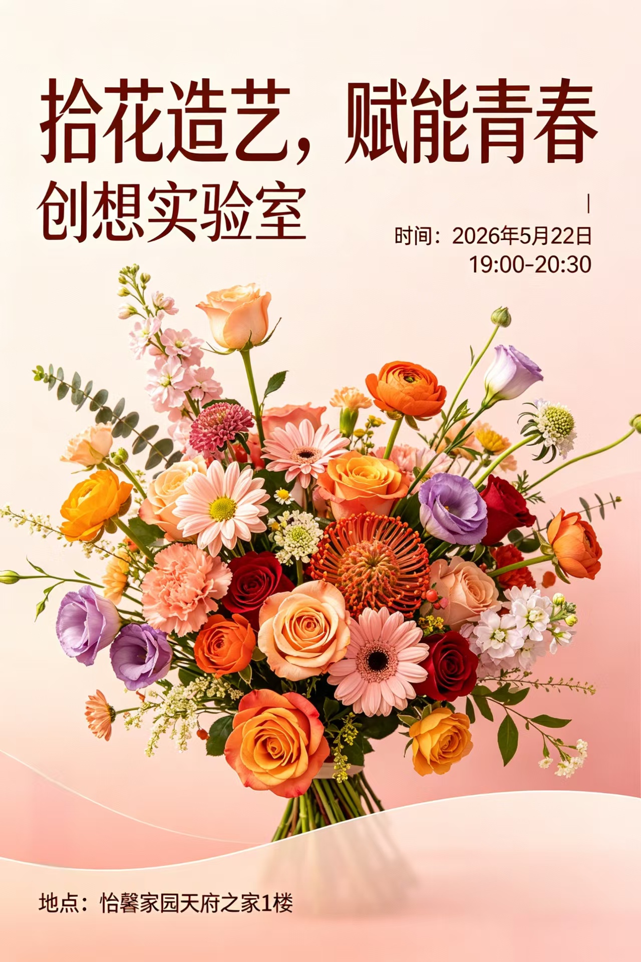 插花海报.jpg