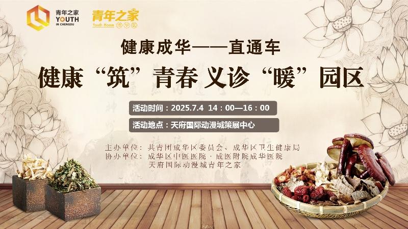 健康“筑”青春 义诊“暖”园区