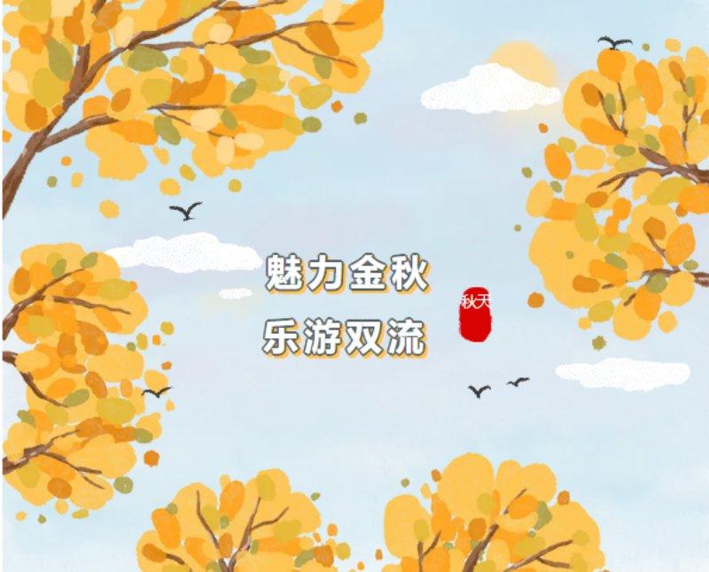 “魅力金秋，乐游双流”徒步采摘活动