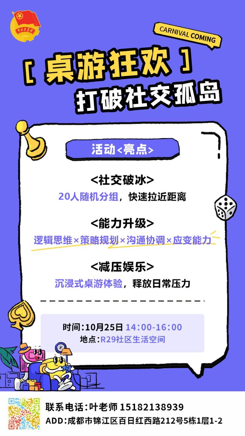 桌游狂欢：打破社交孤岛