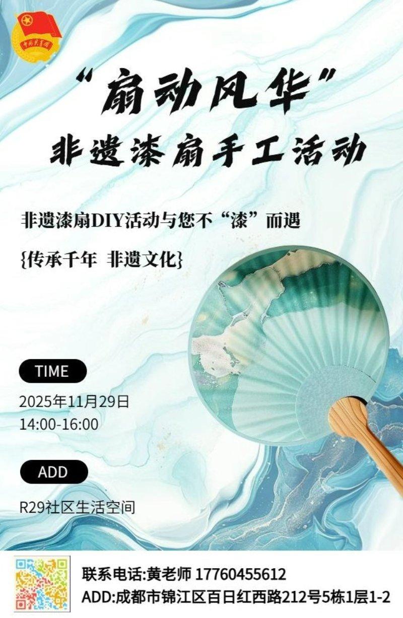 “扇动风华”非遗漆扇手工活动