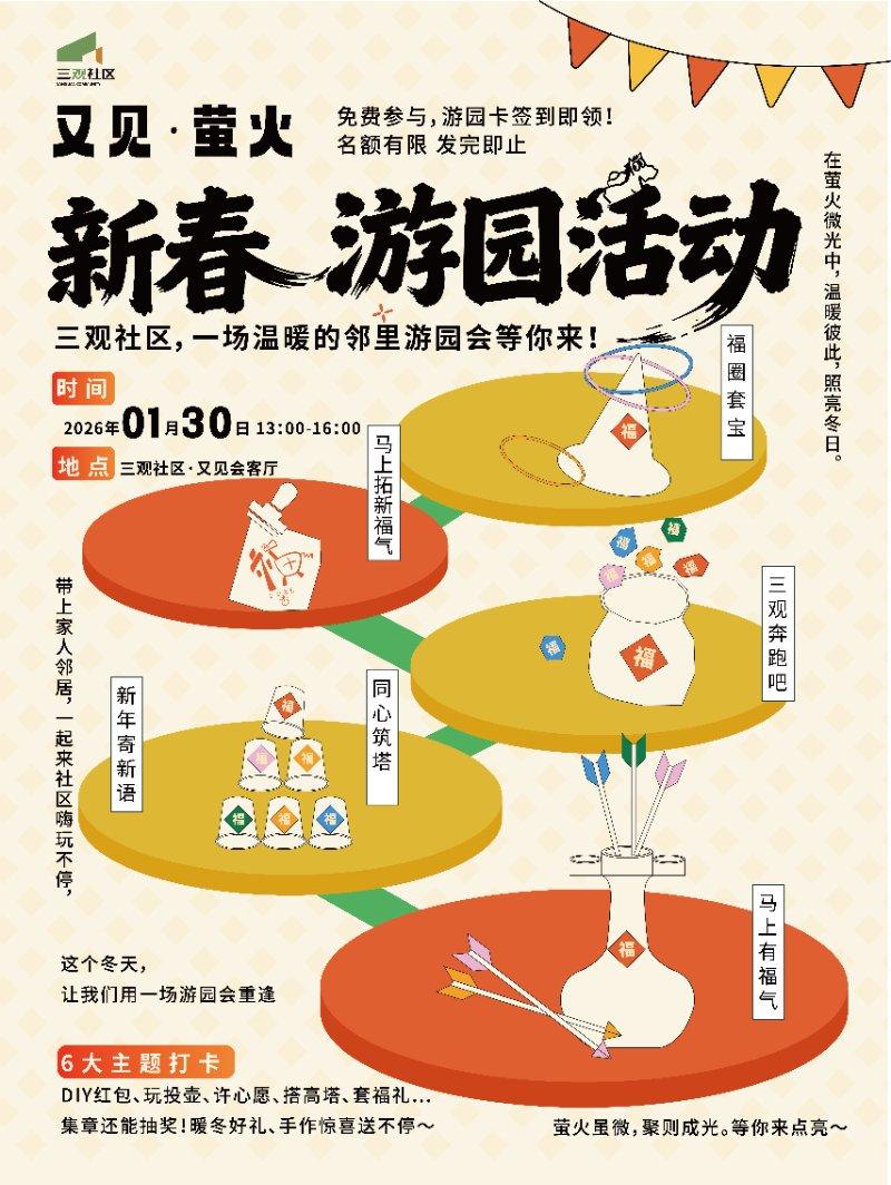 又见萤火——新春游园活动