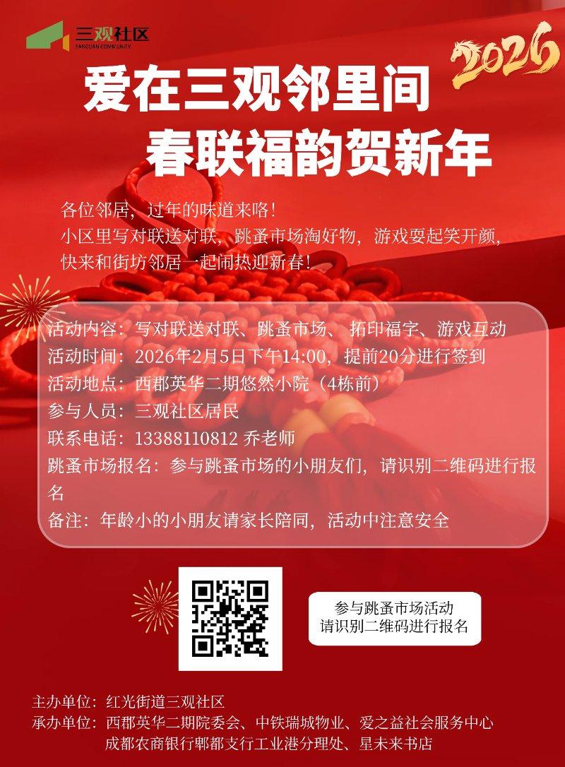 爱在三观邻里间，春联福韵贺新年