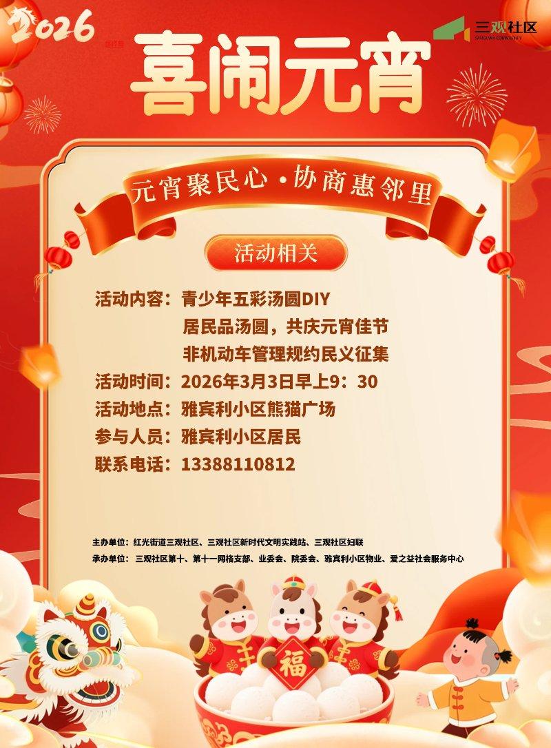喜闹元宵——青少年五彩汤圆DIY活动