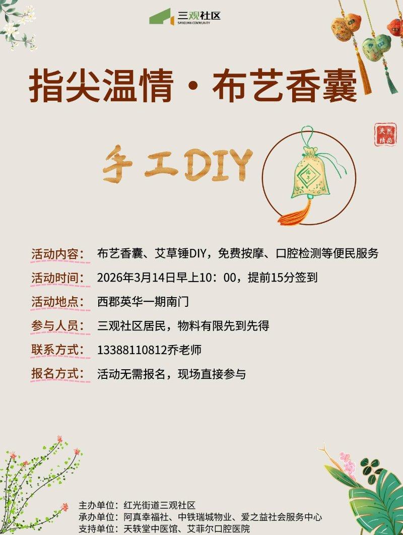 指尖温情·布艺香囊手工DIY活动