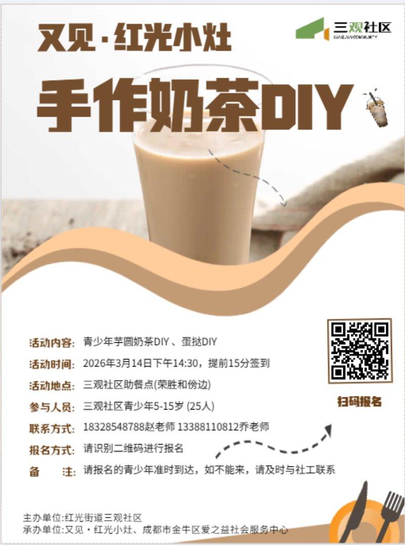 青少年芋圆奶茶DIY、蛋挞DIY活动