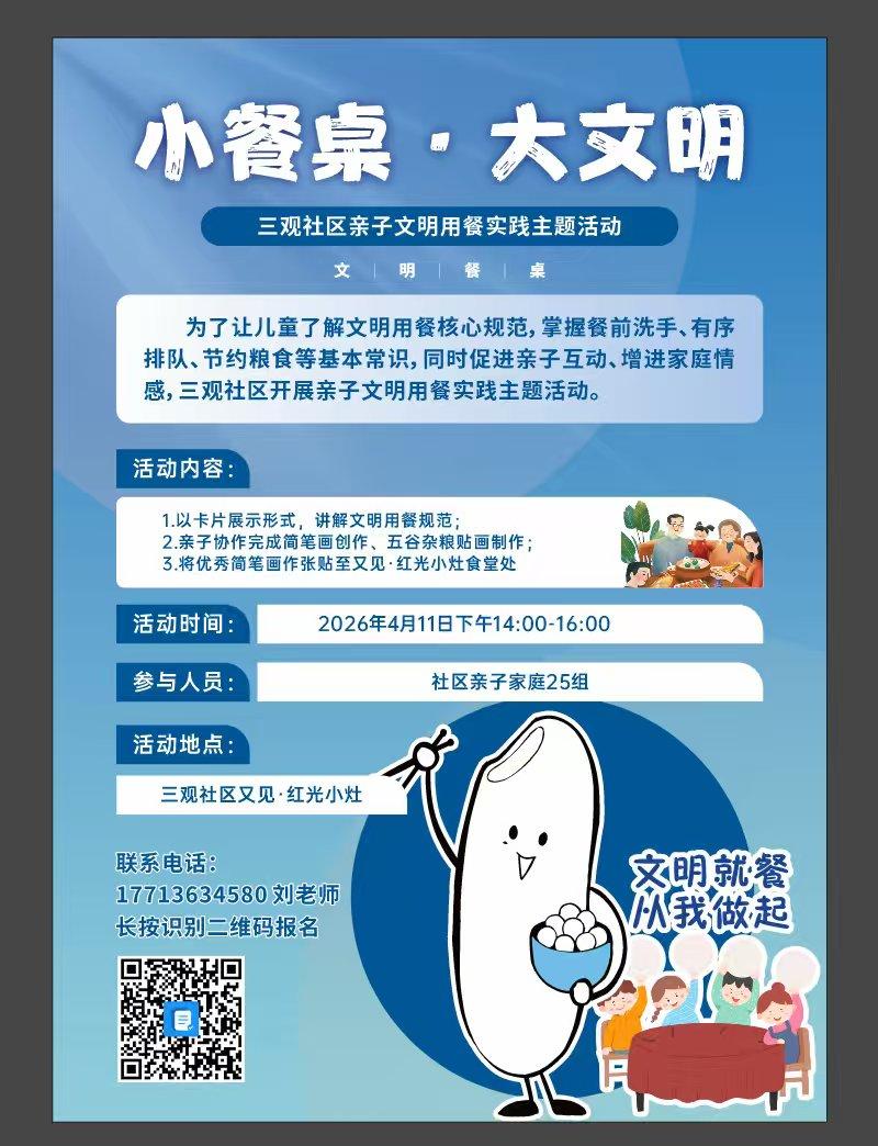 小餐桌·大文明”——亲子文明用餐实践主题活动