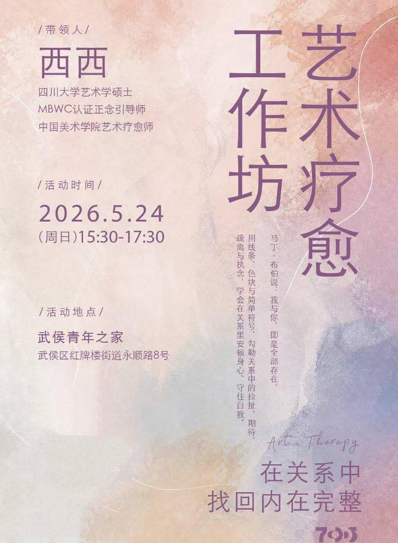 艺术疗愈工作坊