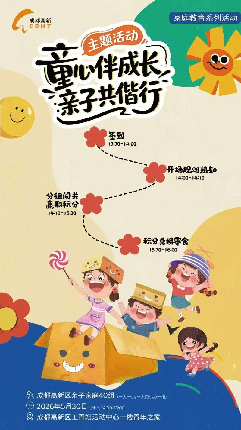 童心伴成长·亲子共偕行