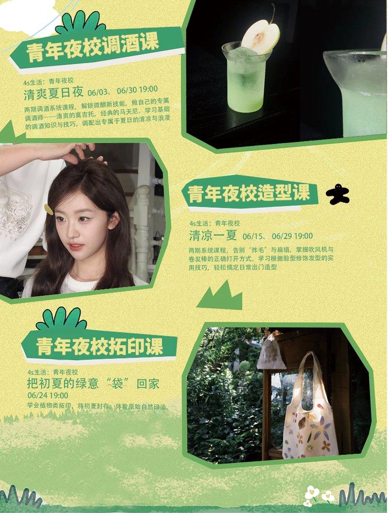 4s生活：青年夜校——调酒课第二期