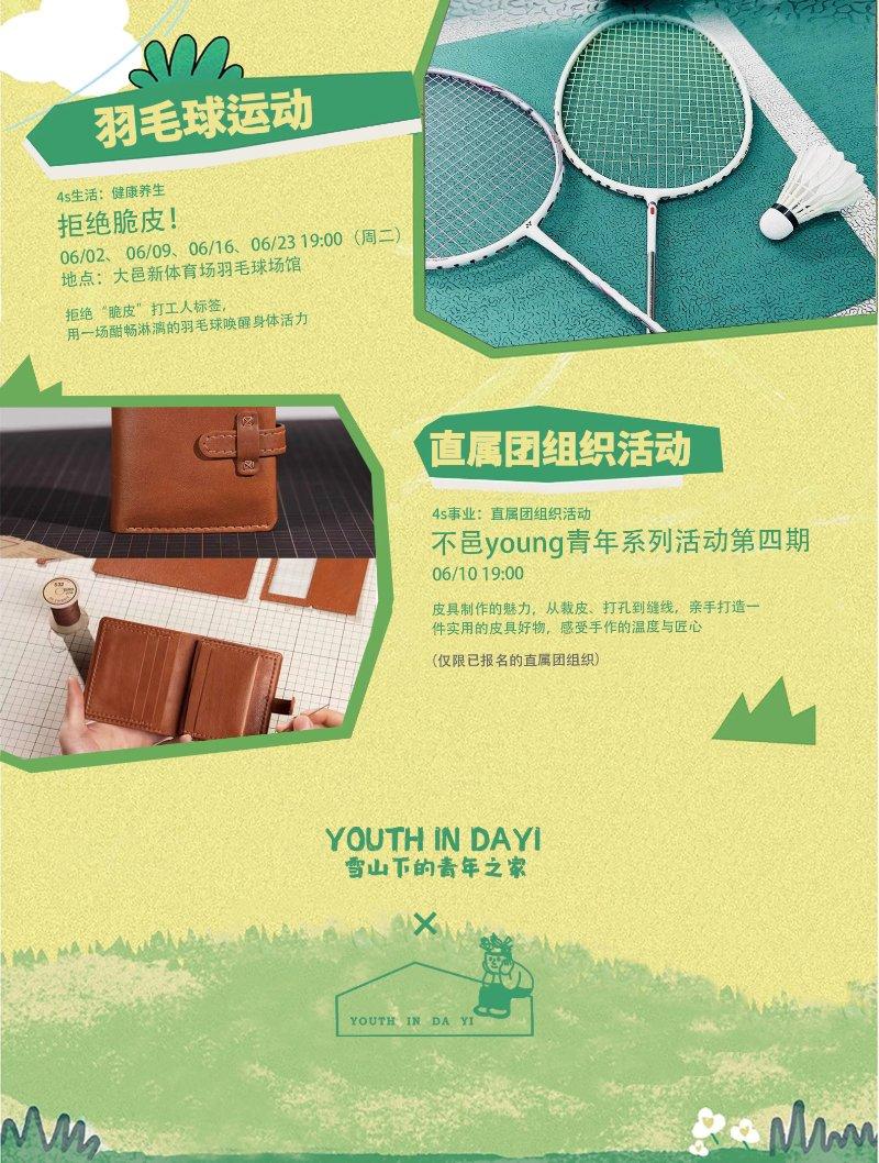 4s生活：健康生活——羽毛球运动第四期
