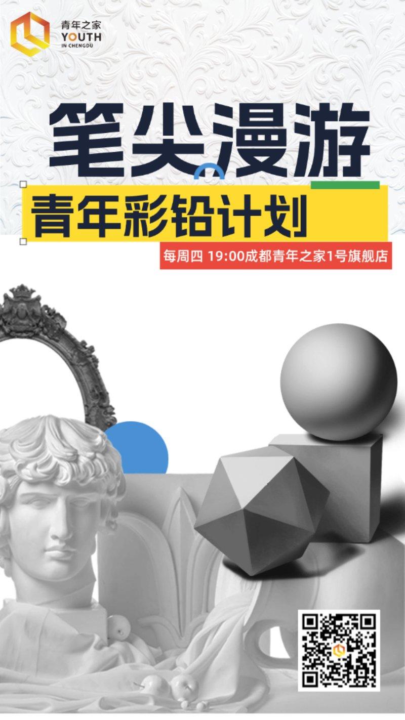 笔尖漫游·青年彩铅计划