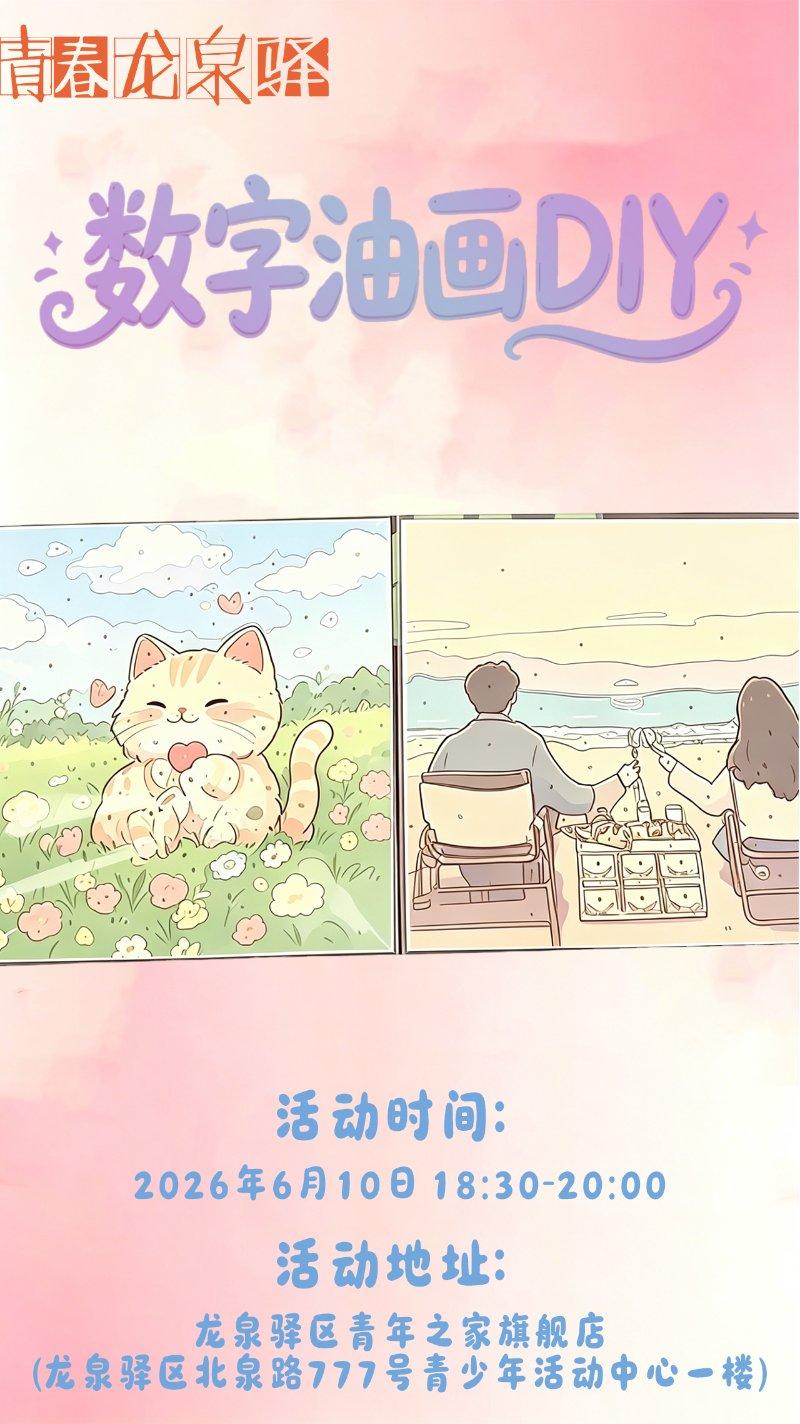 数字油画DIY 