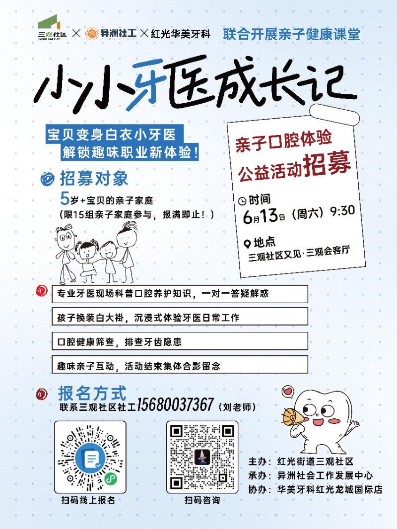 “小小牙医成长记”亲子家庭健康教育活动