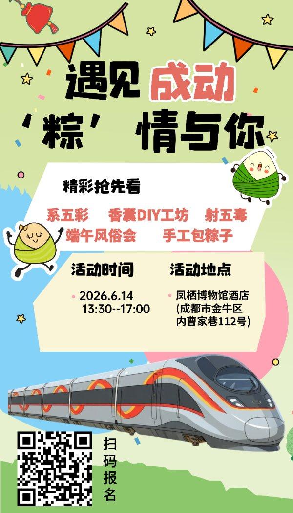 遇见成动·“粽”情与你