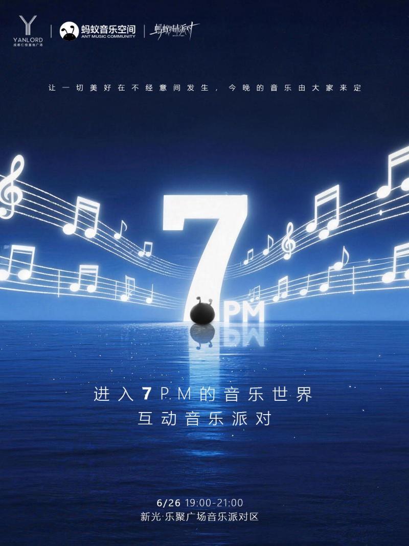 7PM音乐会-互动音乐派对