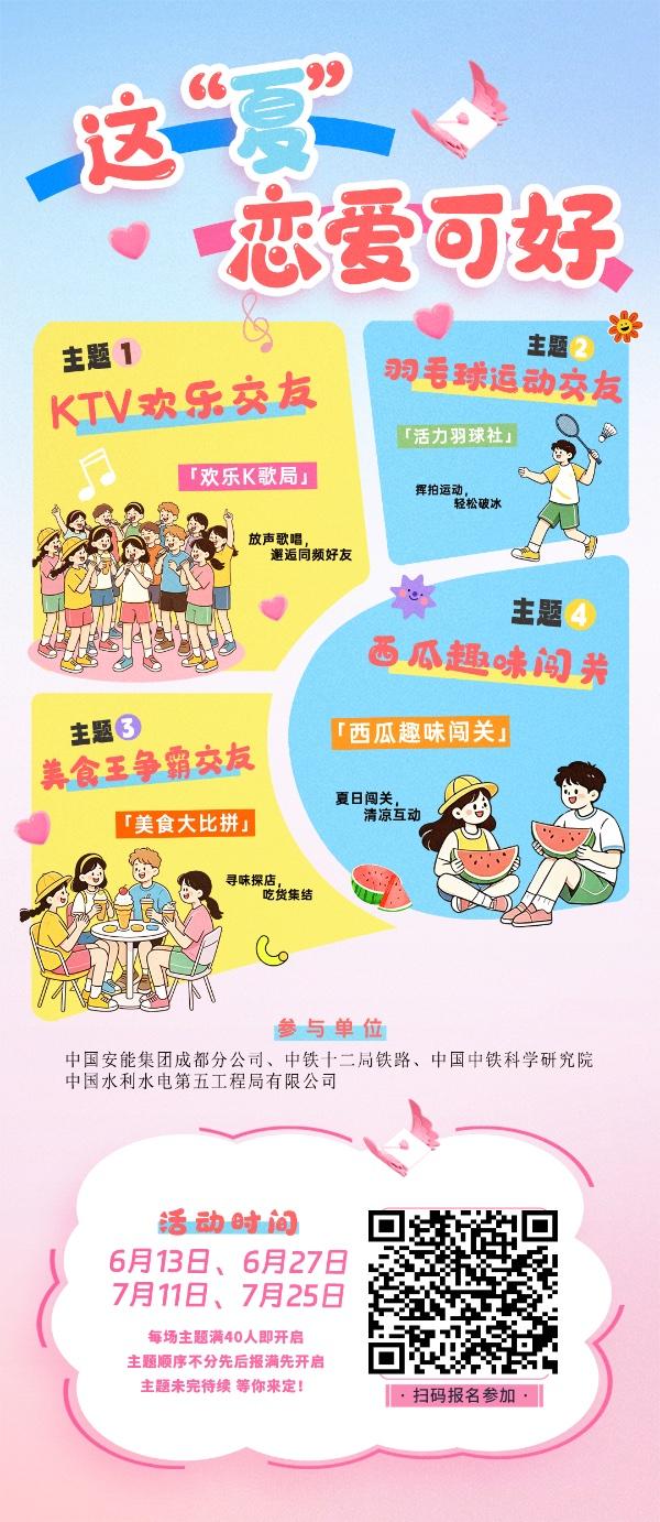 这“夏”恋爱可好