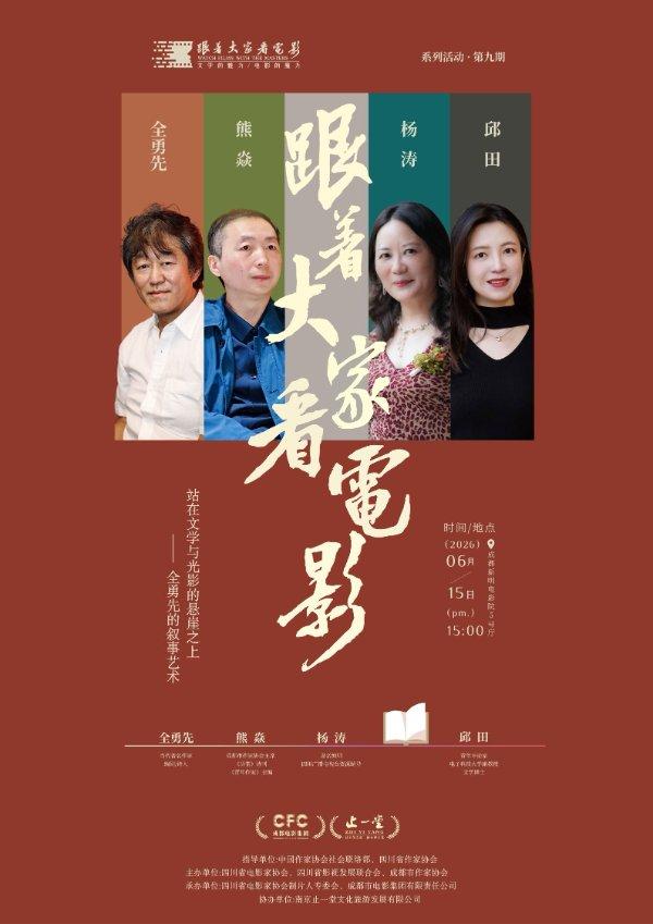 跟着‘大家’看电影第九期——《悬崖》全勇先