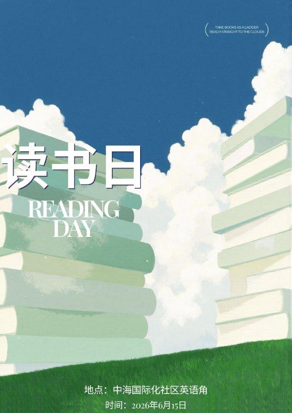 回归纸质·享受生活——6月读书日