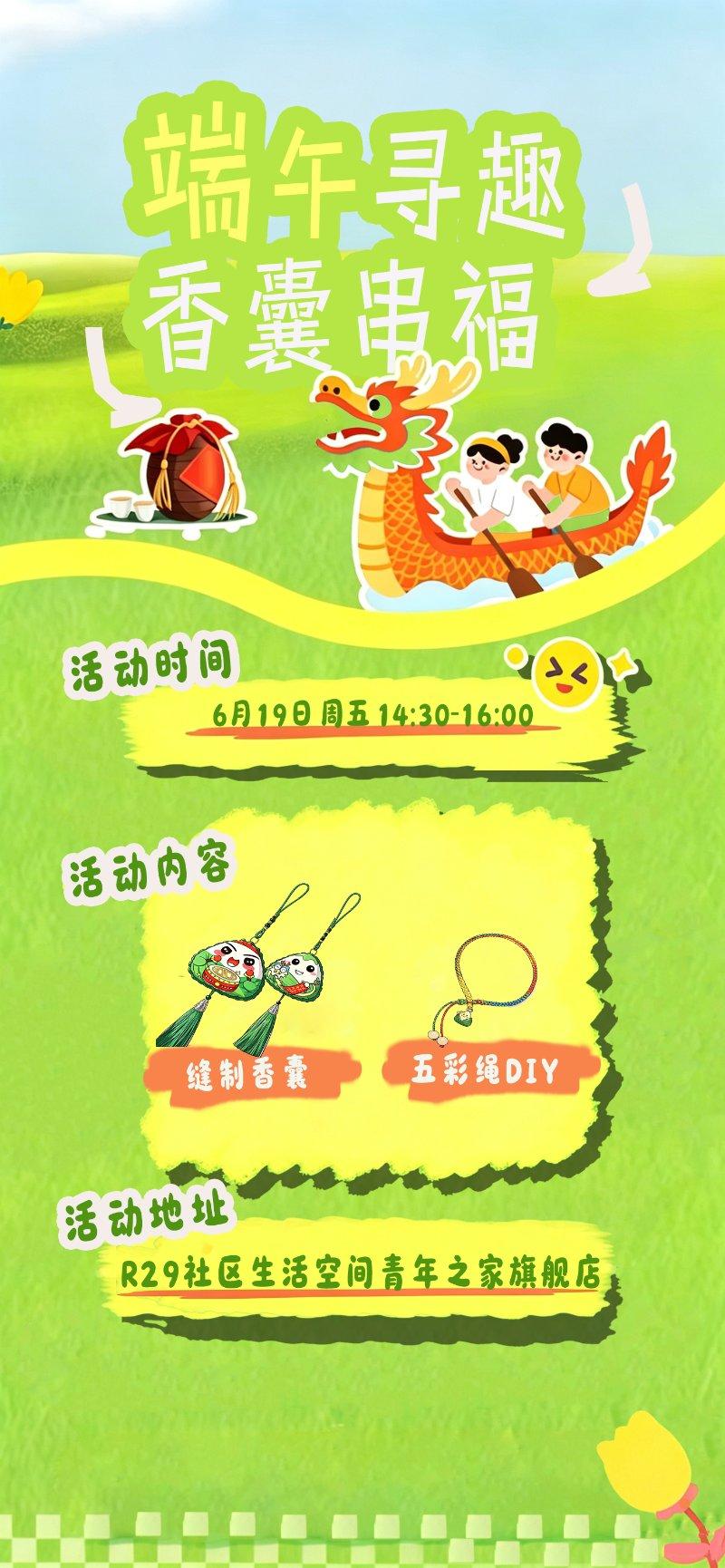 端午手作局