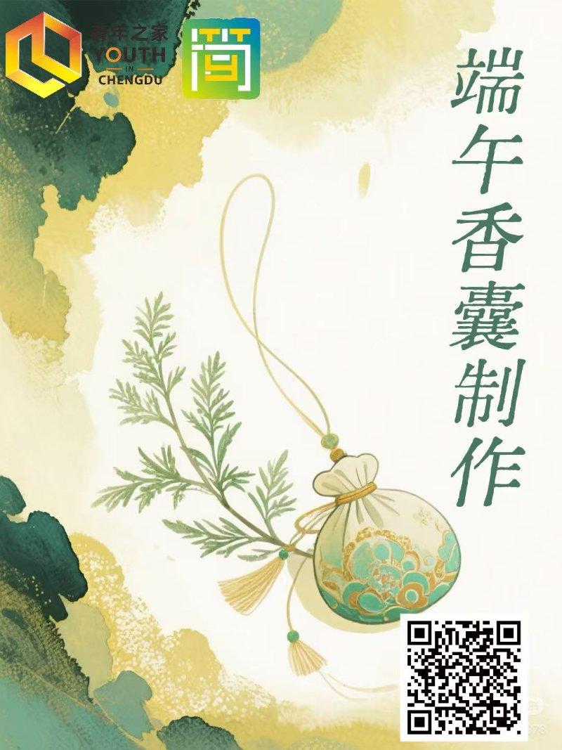 端午香囊