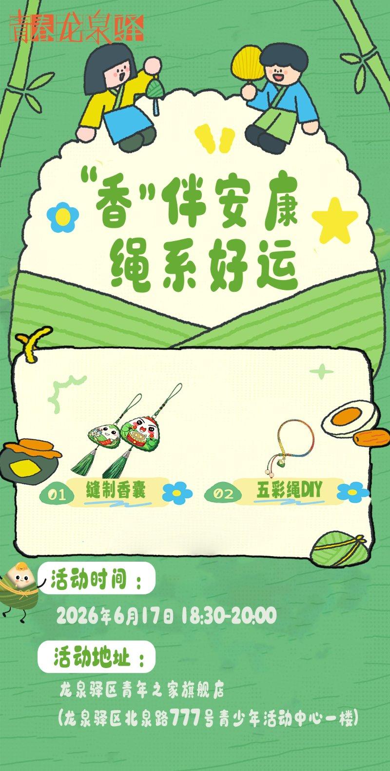 端午DIY专场
