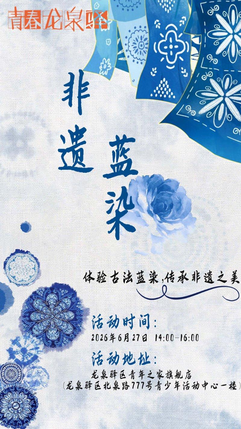 非遗蓝染