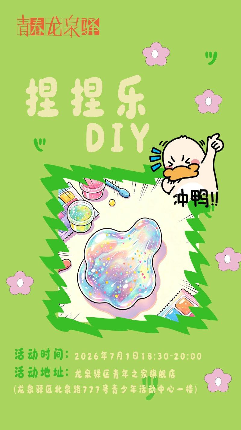 捏捏乐DIY