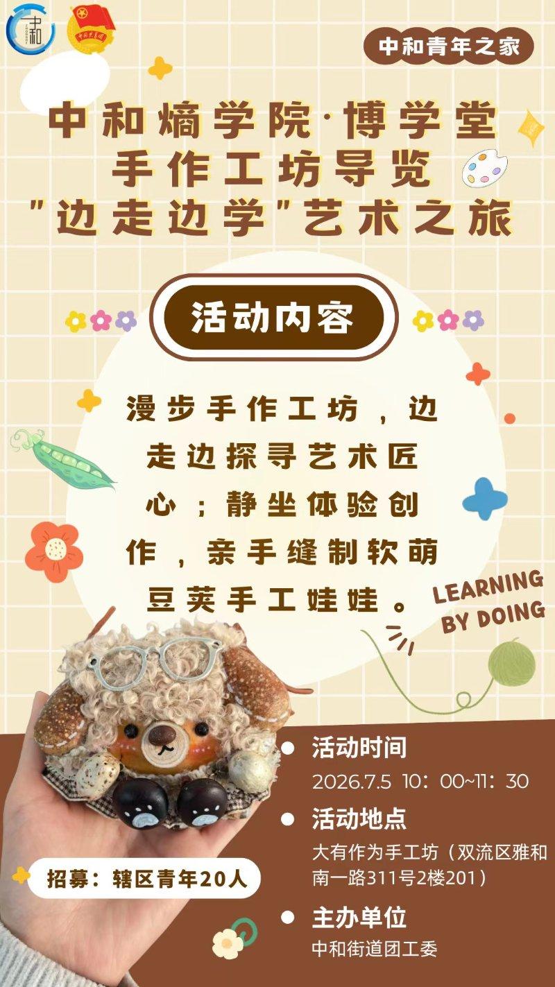 手作工坊导览——“边走边学”艺术之旅
