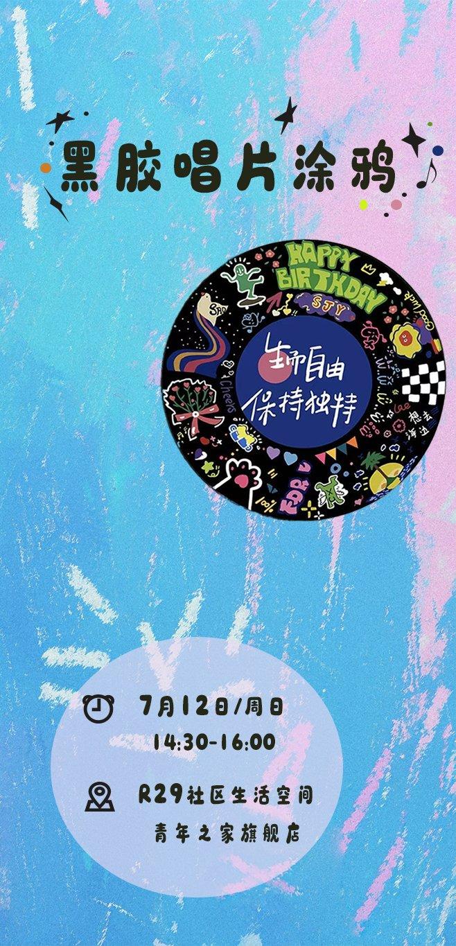 黑胶唱片涂鸦