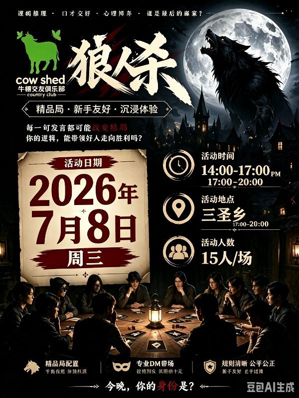 公益免费狼人杀交友游戏