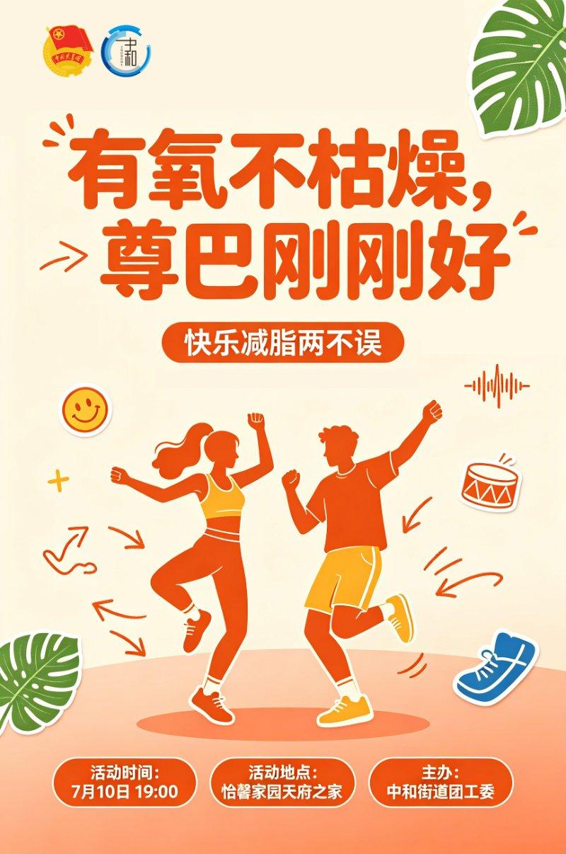 “聚力焕新，律动青春”赋能加油站