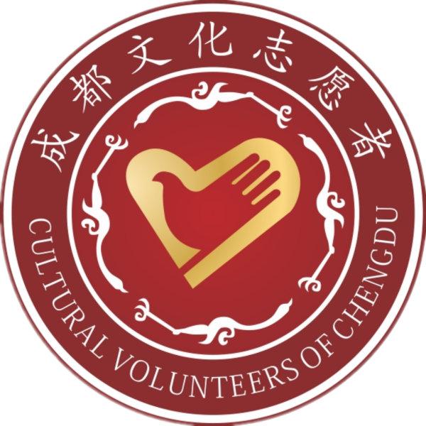 成都市文化志愿者协会