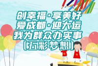 “筑梦成长”放飞梦想协助小朋友制作风筝志愿服务