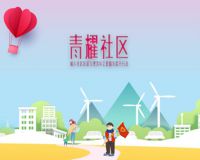 社区阳光下午茶志愿活动