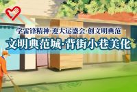 爱成都•迎大运—小区环保行动卫生大扫除志愿服务