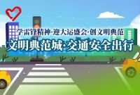 文明典范城·交通路口秩序维护志愿服务