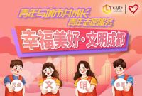 成都市青少年发展基金会资料整理及录入志愿服务