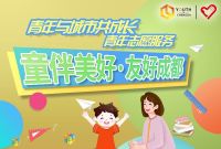 阳安路社区青少年延时辅导课堂志愿服务