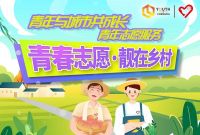 一里桥社区信息维护志愿服务