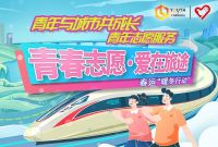 离堆公园站春运暖心站点指引志愿服务