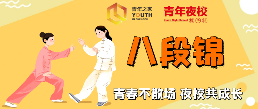 八段锦.png