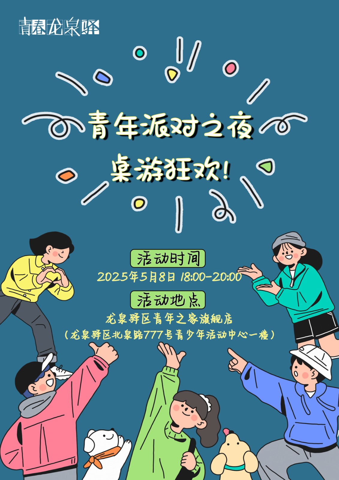 桌游派对.jpg
