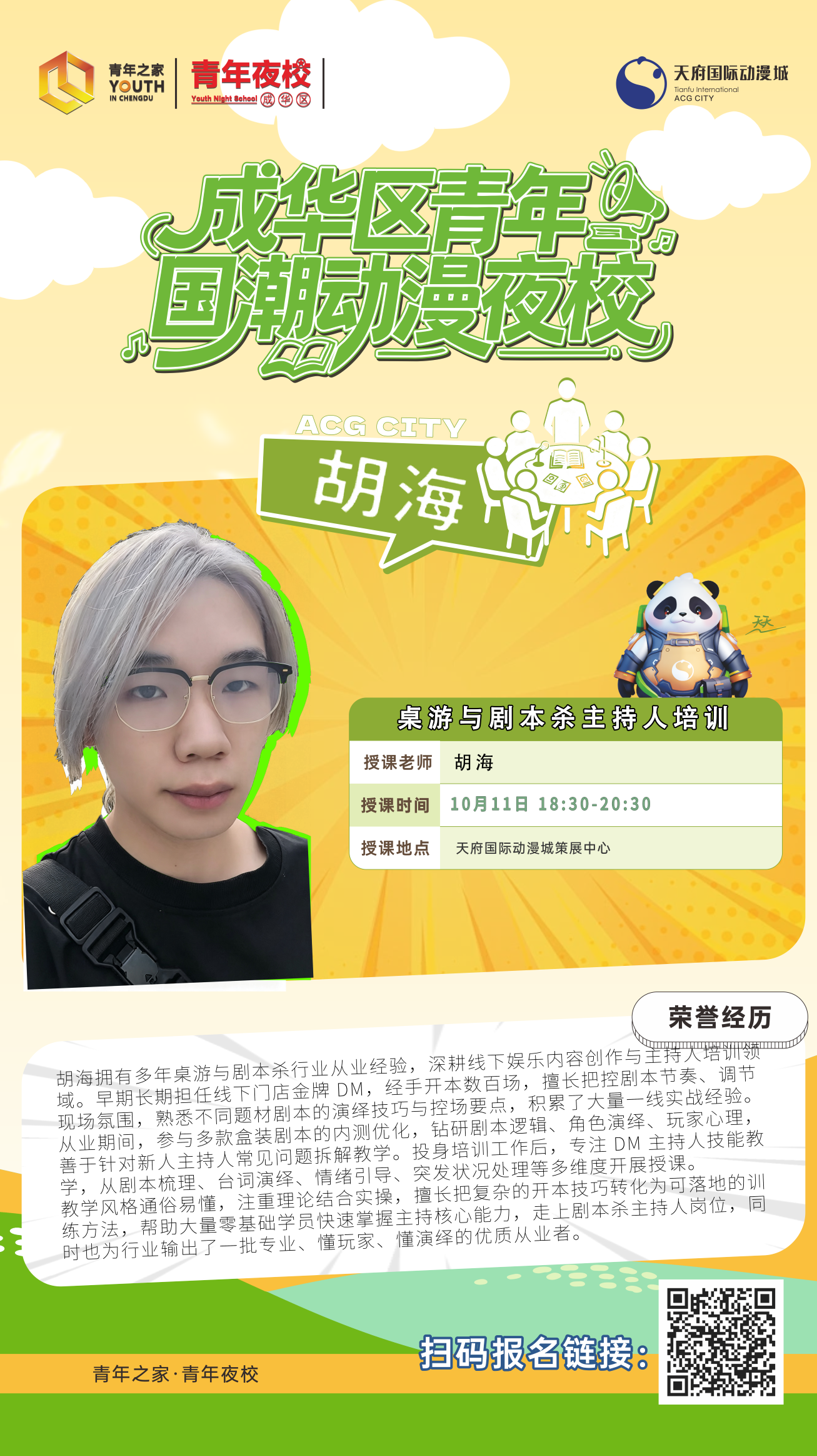 胡海10.11.png
