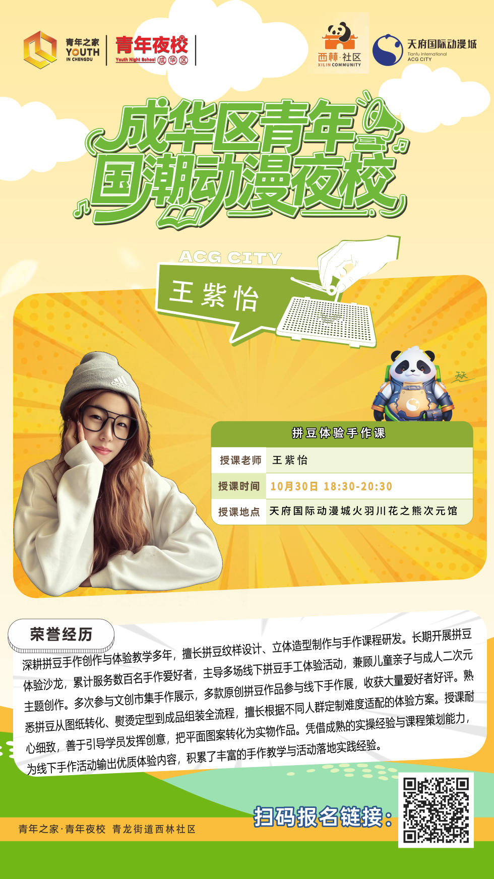 拼豆，王紫怡.png