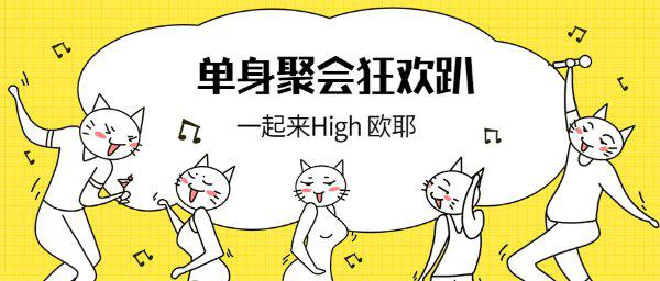 经济高效线上白领大联谊（100人+）