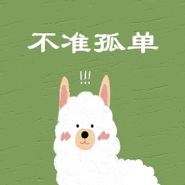 “520特别策划”90后单身线上交友