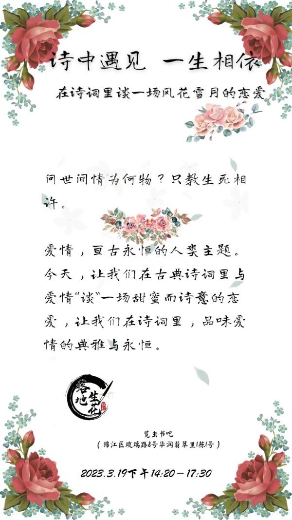 诗词中的爱情 38/人