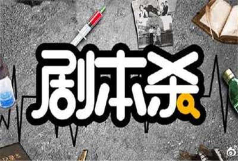 金泉街道青年团员“红色剧本杀”